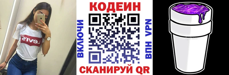 Codein напиток Lean (лин)  Губкинский 